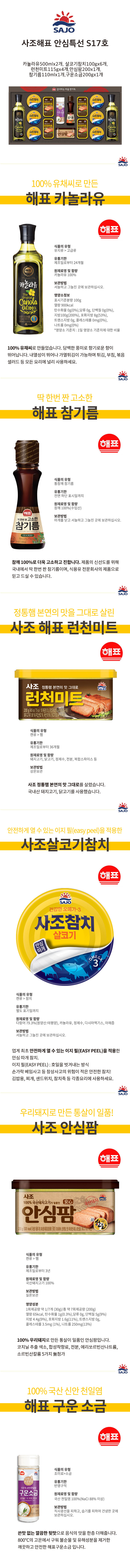 sj_s17_info.jpg